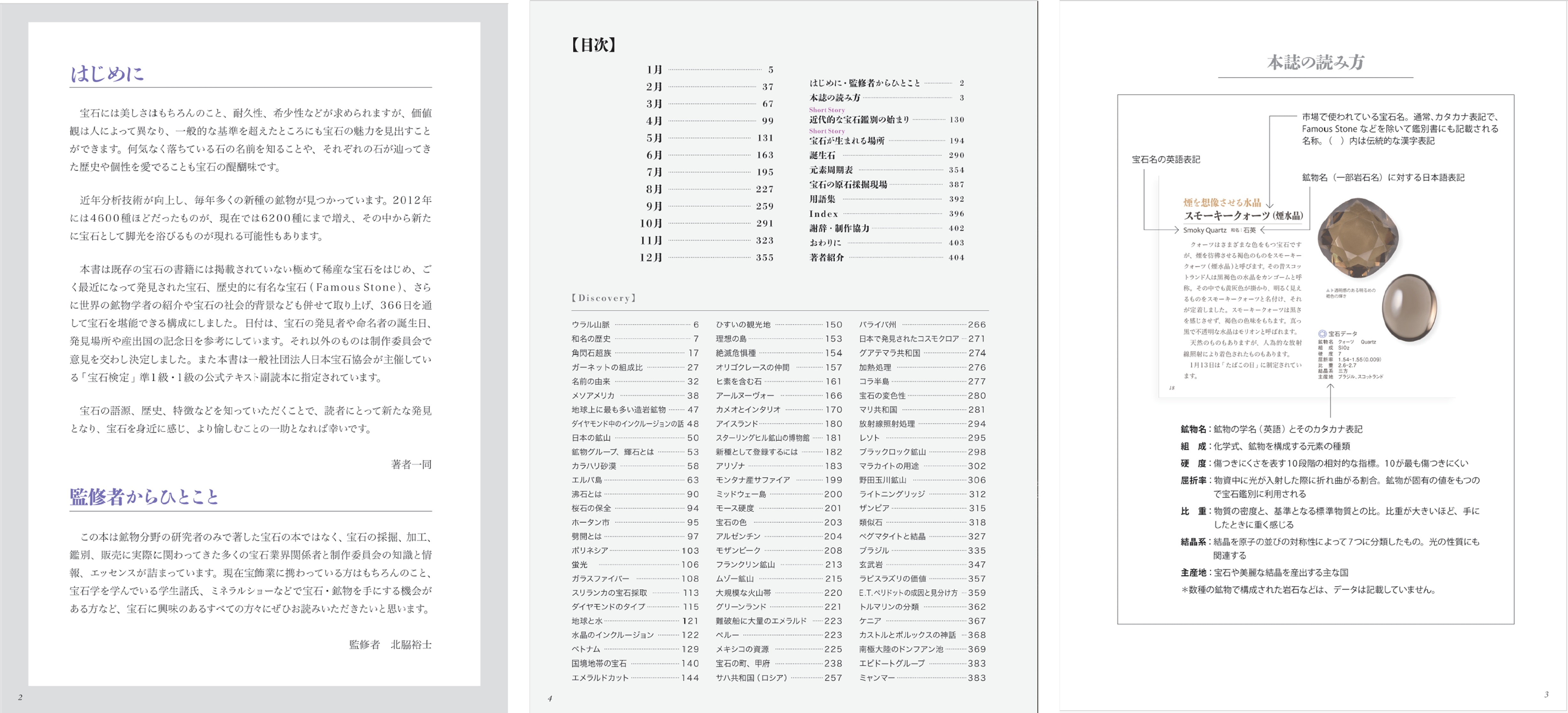宝石検定 準1・1級の副読本『366日 宝石図鑑』